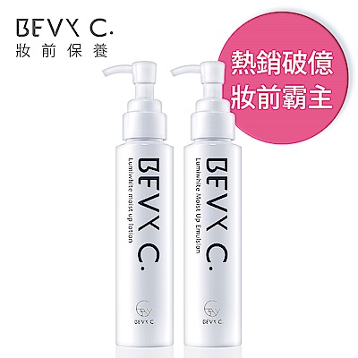 BEVY C. 妝前保濕輕潤水乳持妝組