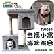 寵喵樂 《幸福小窩貓咪跳台/貓窩/貓抓柱》TW039 product thumbnail 1