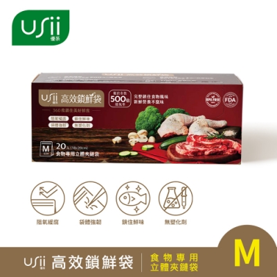USii高效鎖鮮食物專用袋-立體夾鏈袋 M(快)