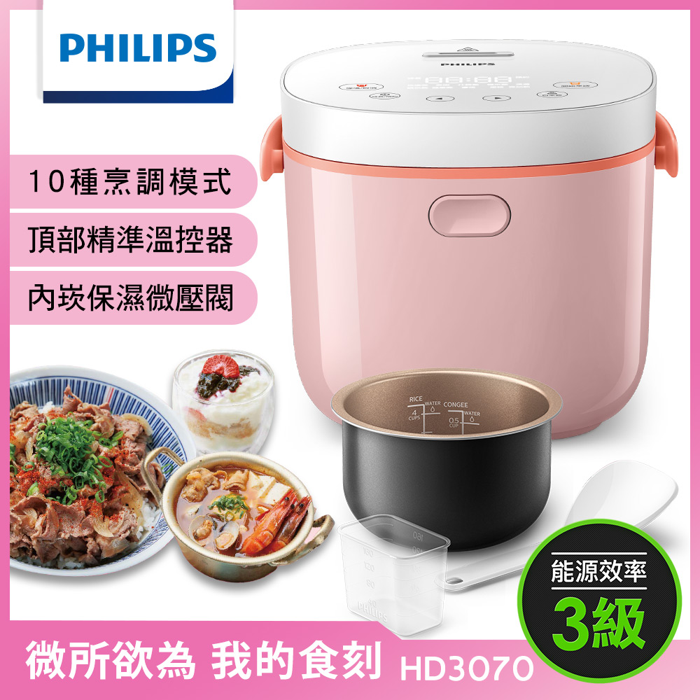 【超值】飛利浦 PHILIPS 我的食刻 迷你微電鍋/瑰蜜粉 HD3070 - 電子鍋/電鍋 - @網紅直播人氣商品