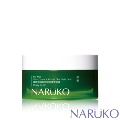 NARUKO 牛爾【滿$699出貨】茶樹痘痘粉刺調理晚安凍膜