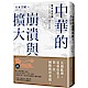 中華的崩潰與擴大 product thumbnail 1