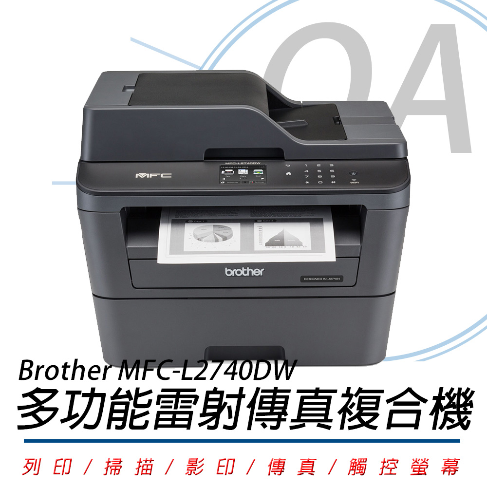 BROTHER MFC-L2740DW 觸控無線雙面多功能雷射傳真複合機