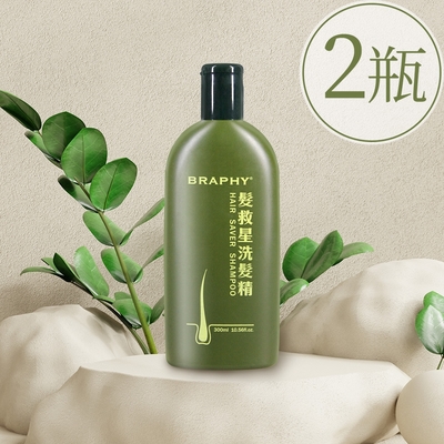 BRAPHY布拉菲爾 台灣GMP工廠製造髮救星洗髮精300ml(2瓶)