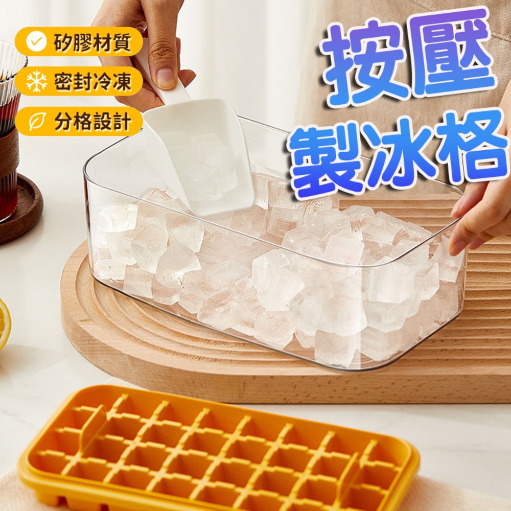 【製冰神器】 64格製冰格 矽膠製冰格 帶蓋製冰盒 按壓式冰格 大容量製冰格