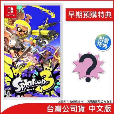 (預購)任天堂 斯普拉遁 3