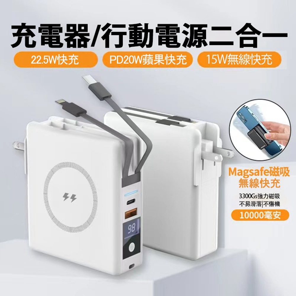 增強版四合一磁吸無線充自帶線行動電源 10000mAh