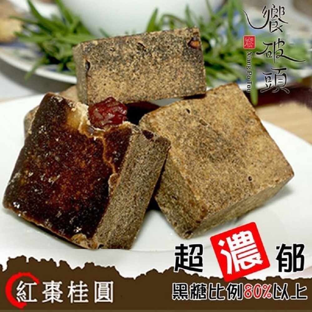 饗破頭‧養氣黑糖塊-紅棗桂圓(315g/包，共兩包)