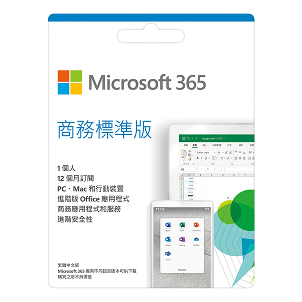 微軟 Microsoft Office 365 商務標準一年訂閱 下載版