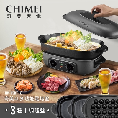 CHIMEI 奇美 4L大容量多功能電烤盤-深煮鍋/燒烤盤/章魚燒烤盤(HP-13BT1K)