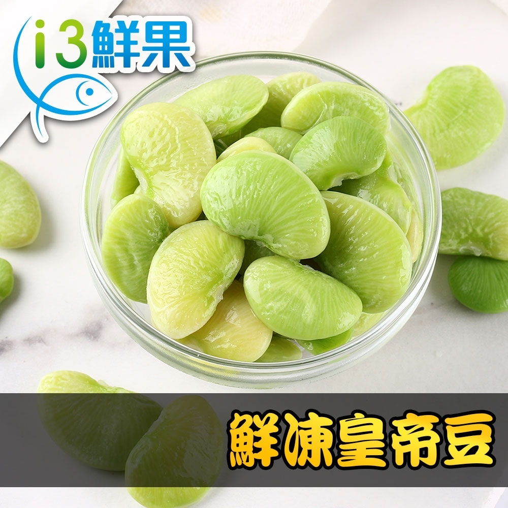 【愛上鮮果】鮮凍皇帝豆15包組(200g±10%/包)