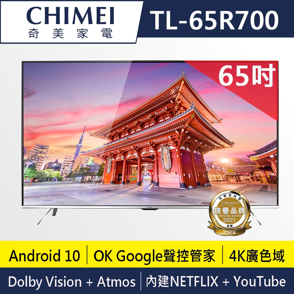 奇美CHIMEI 4K 智慧連網液晶顯示器65吋 TL-65R700