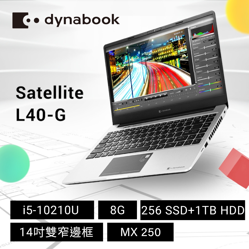 dynabook L40-G 14吋窄邊筆電(i5-10210U/256G+1T/8G/MX250/太空銀)dynabook Satellite 系列