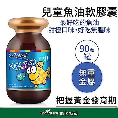 綠芙特級 兒童魚油軟膠囊 (90顆/瓶)