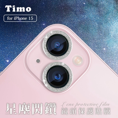 【Timo】iPhone 15 Pro/15 Pro Max 鏡頭專用 星塵閃鑽 玻璃保護貼膜