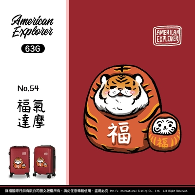 American Explorer 美國探險家 20吋 63G 終身保修 行李箱登機箱 卡通箱 (福氣達摩)(童趣系列)