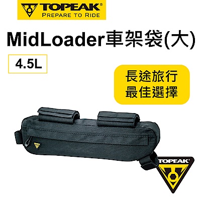 TOPEAK MidLoader車架袋4.5L(大)