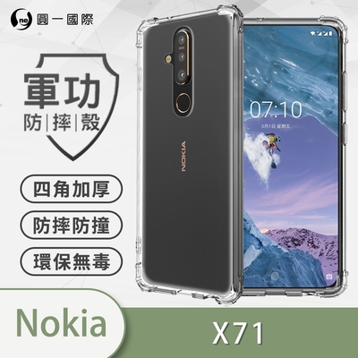 O-one軍功防摔殼 Nokia X71 美國軍事防摔手機殼 保護殼