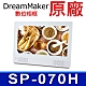 DreamMaker 原廠 SP-070H 數位相框 product thumbnail 1