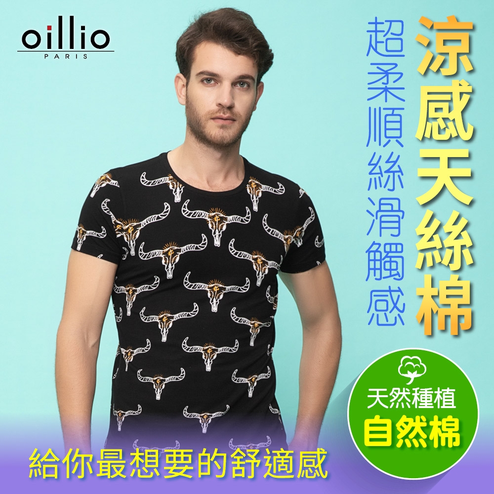 oillio歐洲貴族 男裝 短袖天絲棉圓領T恤 窄版修身 個性穿搭 美式風格 黑色 法國品牌
