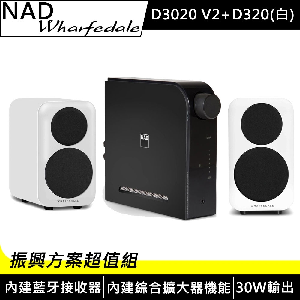 【振興特惠組】NAD 藍牙綜合擴大機 D3020 V2 + Wharfedale 書架型喇叭 D320 -白色