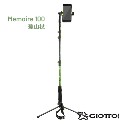 GIOTTOS Memoire 100 登山杖（公司貨）