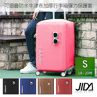 JIDA 可摺疊防水牛津布加厚行李箱彈力保護套 S(18-20吋)