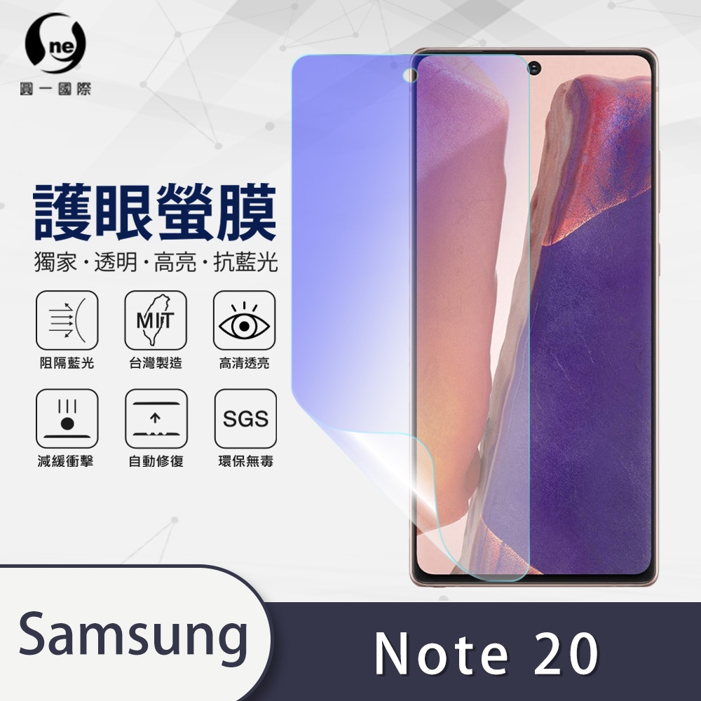 O-one護眼螢膜 Samsung三星 Galaxy Note20 5G 全膠螢幕保護貼 手機保護貼