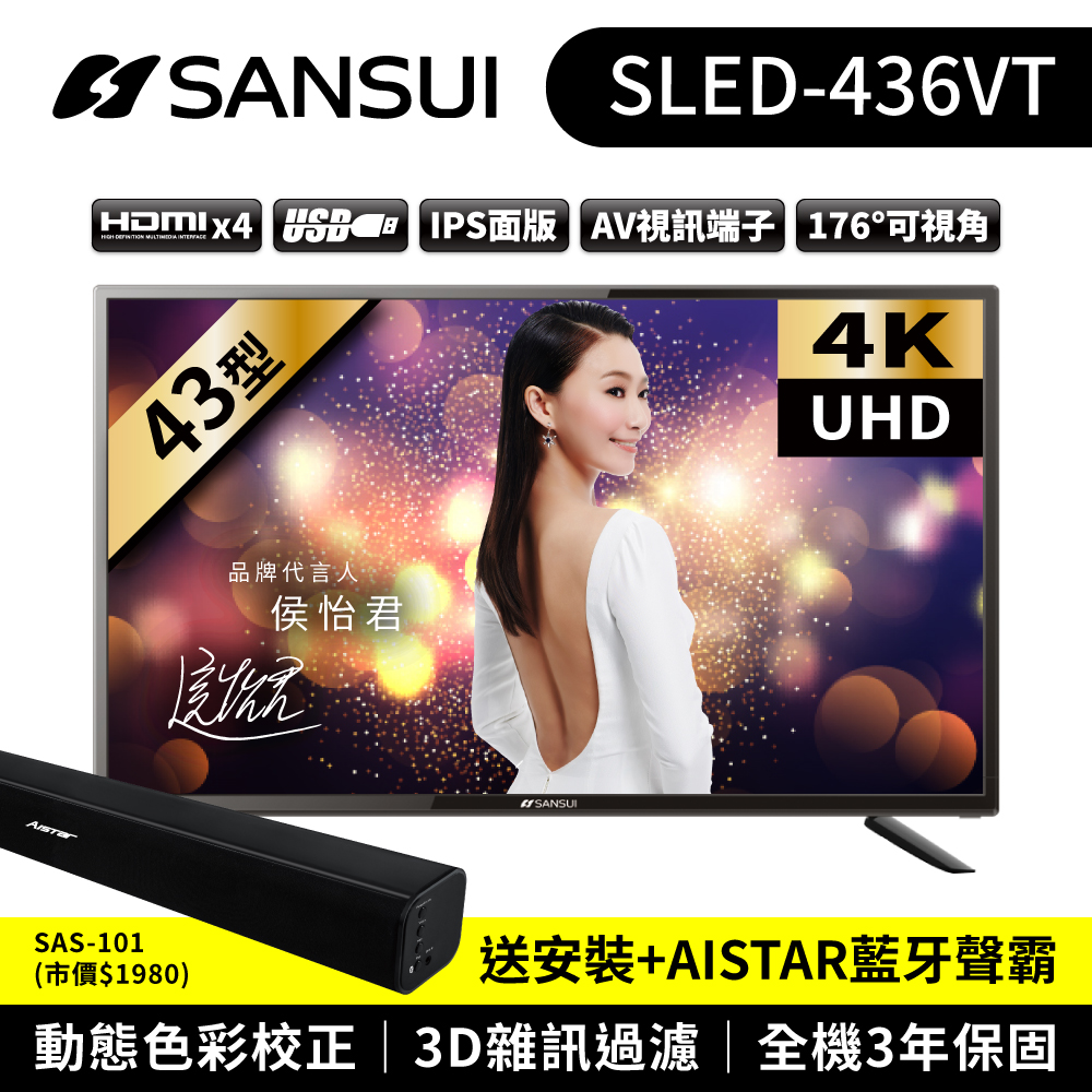 【超值】SANSUI 山水 43型 4K液晶顯示器 SLED-436VT - 電視 - @網紅直播人氣商品