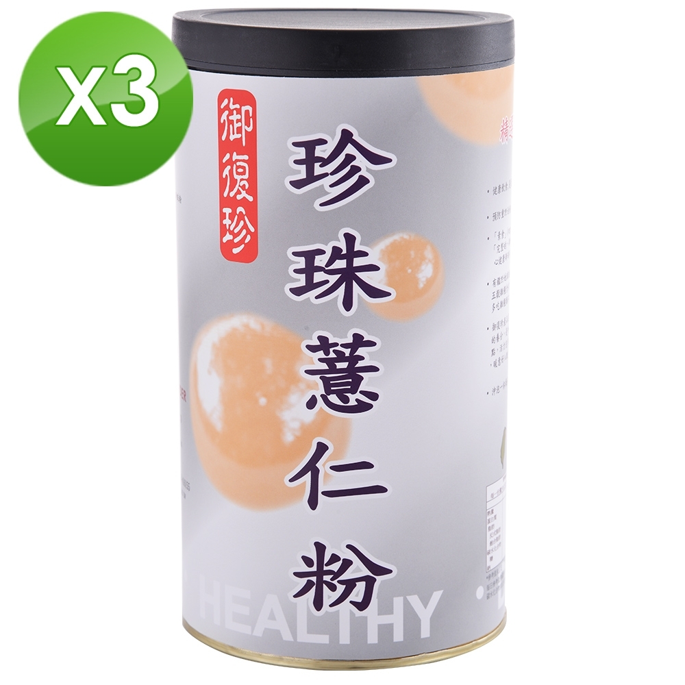 御復珍 珍珠薏仁粉3罐組 (600g/罐)