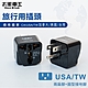 太星電工  旅行用插頭/USA-TW  AA205 product thumbnail 1