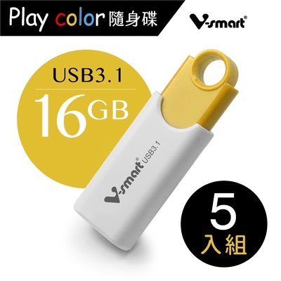 V-smart Playcolor 玩色隨身碟USB 3.1 16GB 5入組