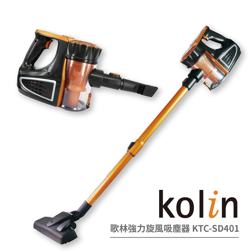 Kolin 歌林有線強力旋風吸塵器(KTC-SD401)