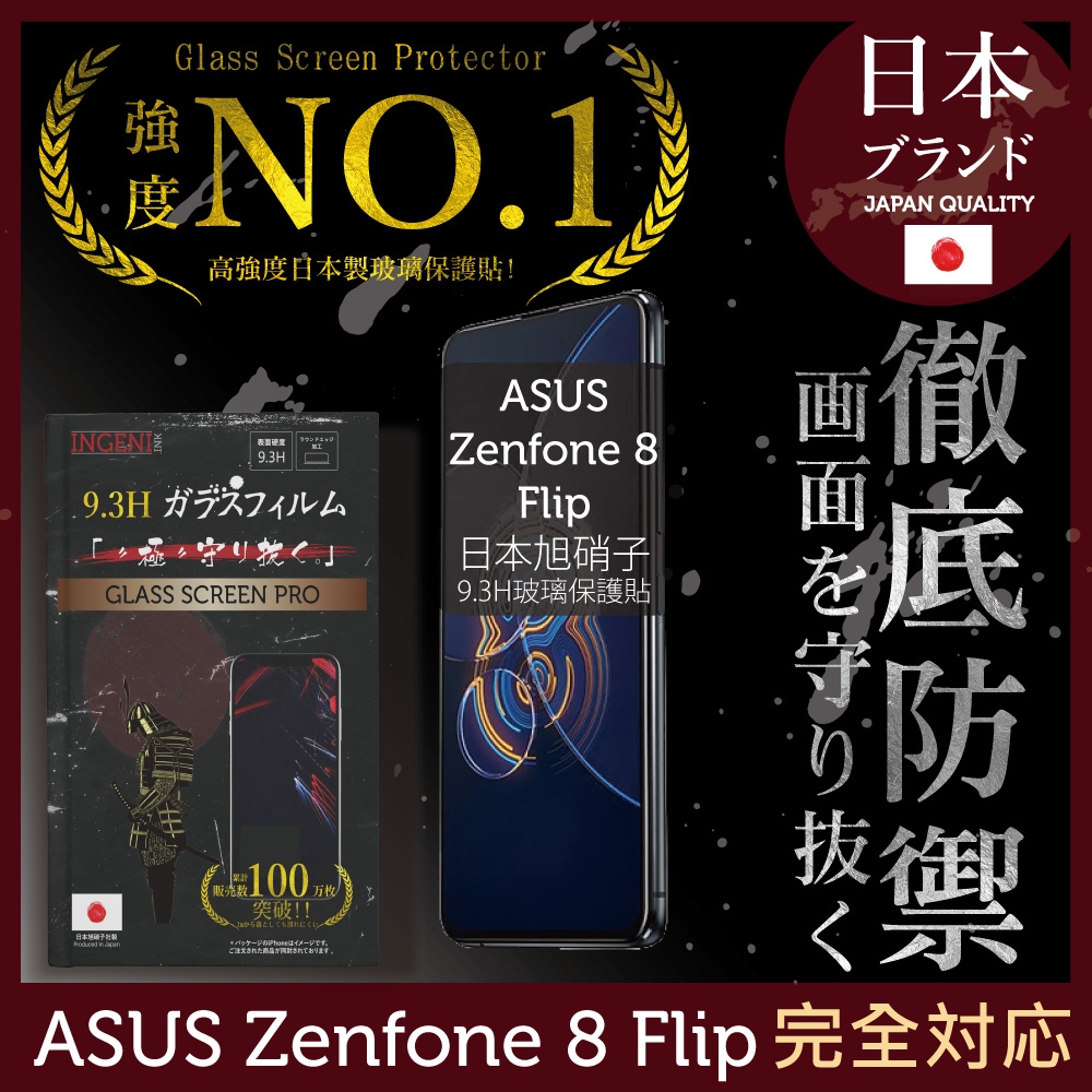 【INGENI徹底防禦】ASUS Zenfone 8 Flip ZS672KS 全膠滿版 黑邊 保護貼 日本旭硝子玻璃保護貼