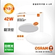 【歐司朗OSRAM】 晶享 42W LED 吸頂燈 白光/黃光/自然光 product thumbnail 10