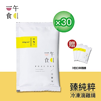 【一午一食】臻純粹滴雞精30入+贈3包不挑款(65ml/包-環保包)