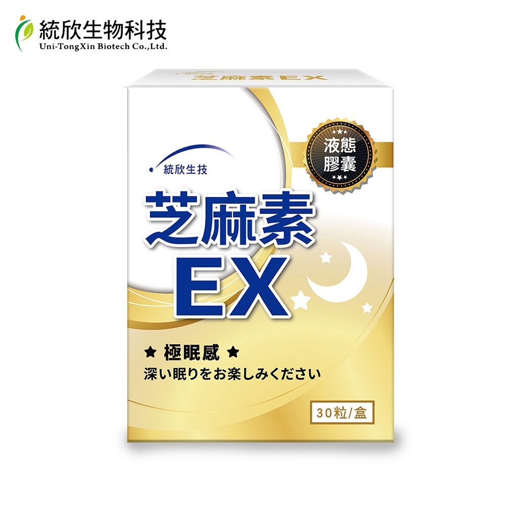 統欣生技-液態膠囊芝麻素EX 30粒/盒