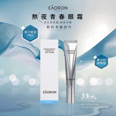 【澳洲 EAORON】2024升級款 熬夜青春眼霜 15ml(搶先上市)