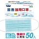 普惠 成人醫用口罩 雙鋼印-粉藍色(50入/盒) product thumbnail 1