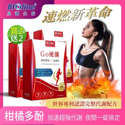 【Bioline 星譜生技】Go速纖_啟爆代謝錠_健康體態不復反_買2送2組(30錠/盒x4)效期2024.12.16