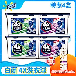 白蘭 4X酵素極淨洗衣球x4盒