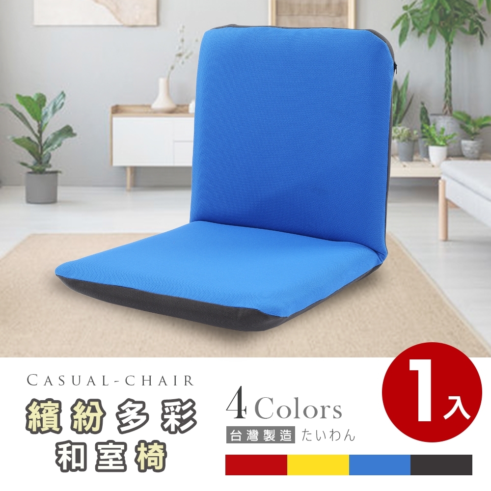 【Abans】漢妮多彩日式和室椅/休閒椅-4色可選(1入)