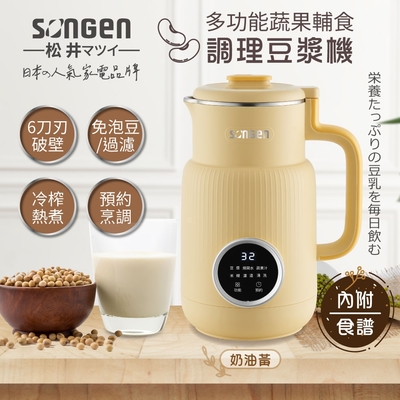 【SONGEN松井】日系多功能蔬果輔食冷熱調理豆漿機/破壁機/果汁機/快煮壺(SG-331JU(Y))