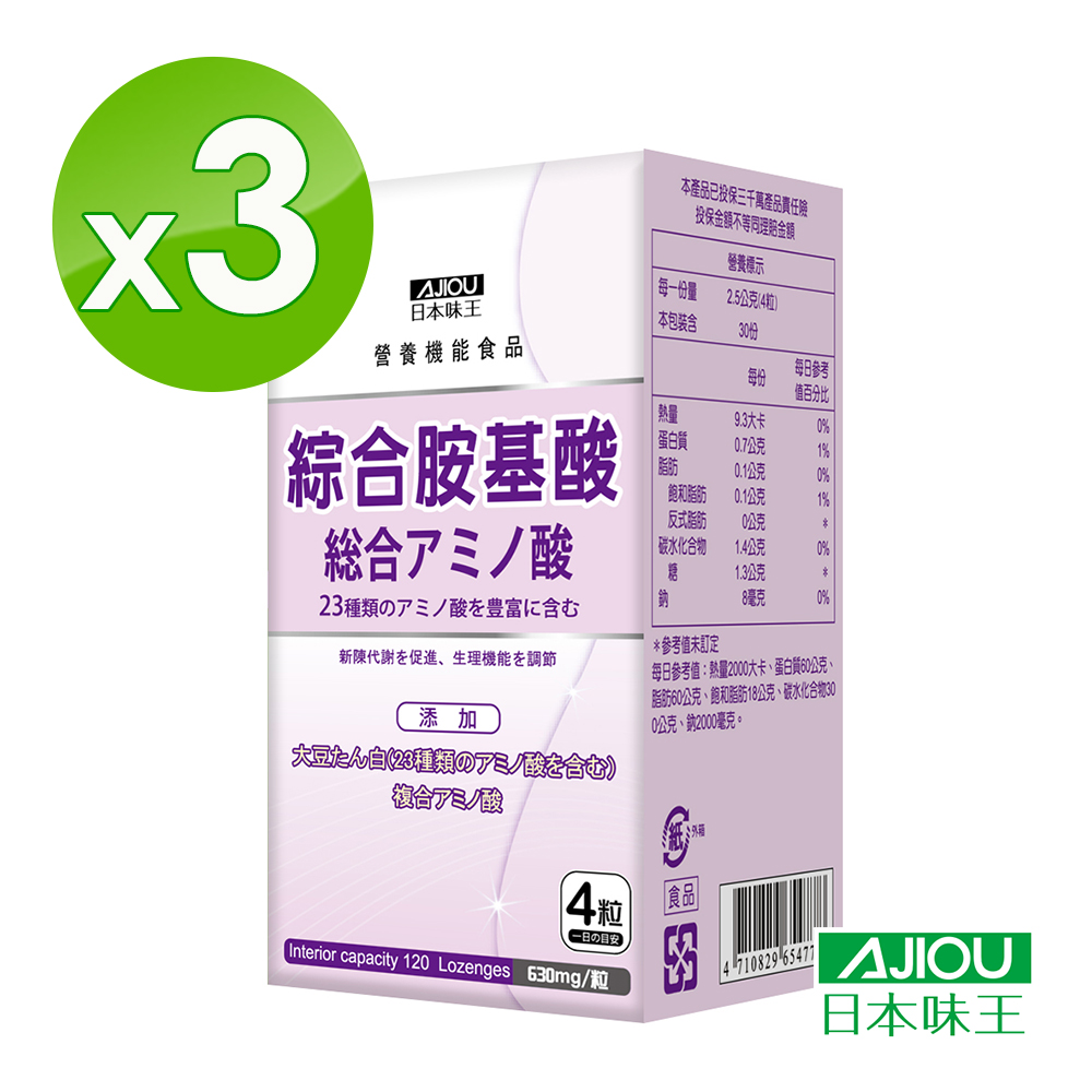 日本味王 綜合胺基酸錠 (120錠/盒) x3盒