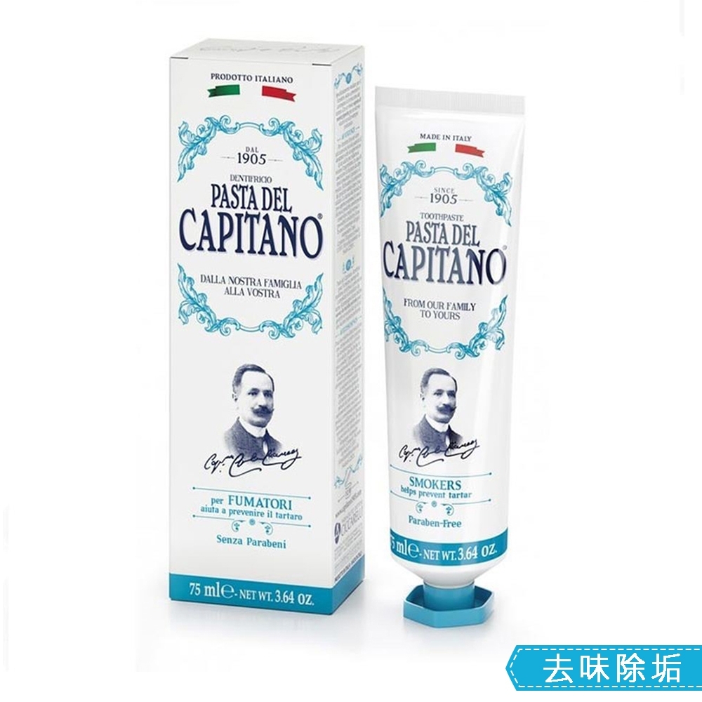 Capitano 義大利隊長 去味除垢牙膏 2入組(75ml X 2) 吸煙、咖啡及品茶愛好者專用 含專利鋅分子潔牙因子