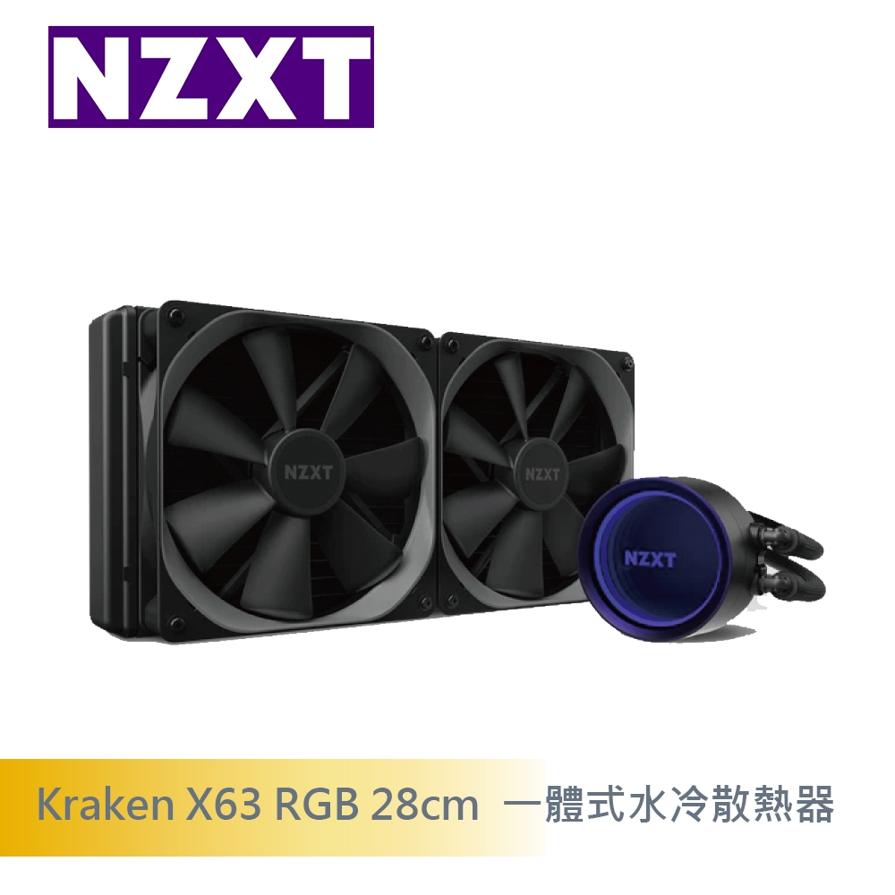 NZXT Kraken X63 RGB 28cm  一體式水冷散熱器