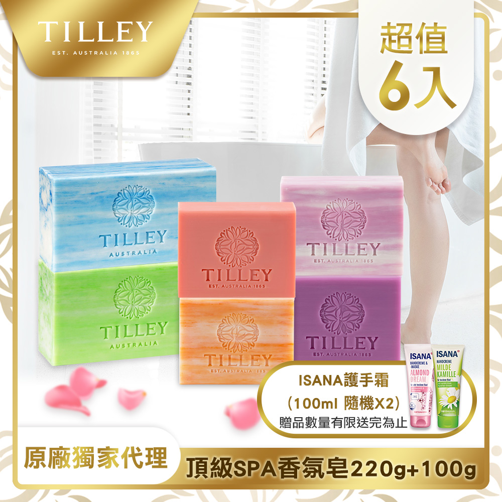 [超值6入大促贈ISANA護手霜*2]澳洲Tilley皇家特莉植粹香氛皂100g*4+220g*2 product image 1