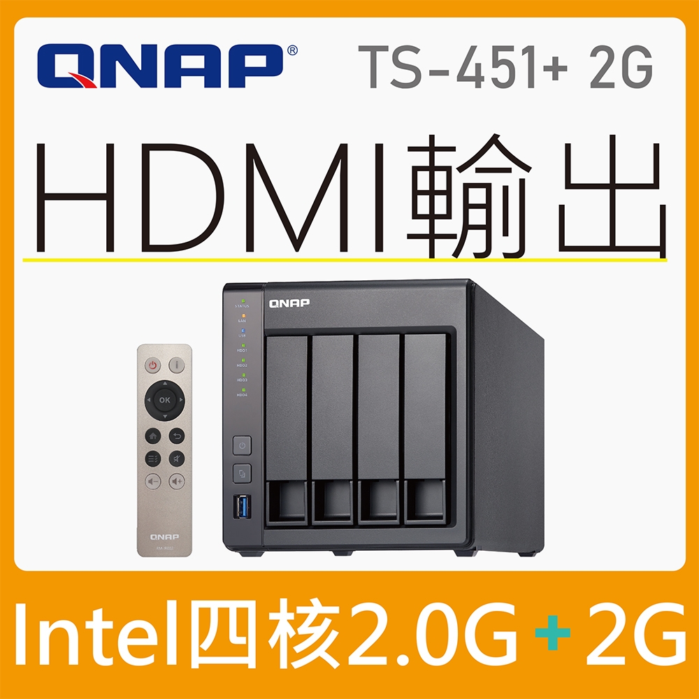 QNAP 威聯通 TS-451+-2G 4Bay 網路儲存伺服器