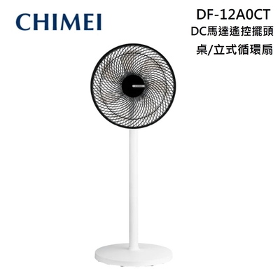 CHIMEI 奇美 DF-12A0CT 12吋 DC馬達遙控擺頭 桌/立式循環扇