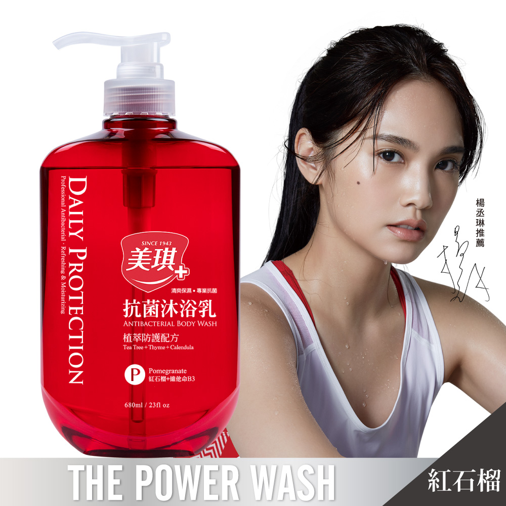 美琪 抗菌沐浴乳 紅石榴 680ml